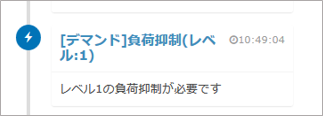 デマンド目標超過を予測した警報画面