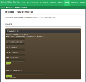 原油換算フォーム